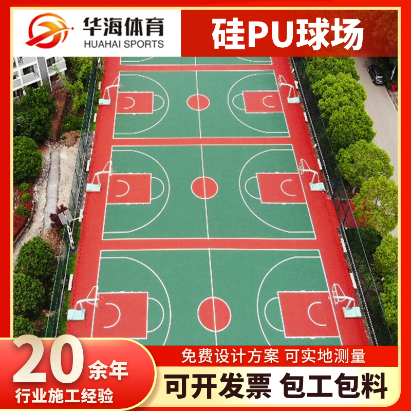 揭阳市橡胶跑道硅PU篮球场 - 哪里好