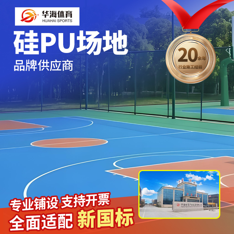 揭阳市学校塑胶跑道硅PU - 厂家