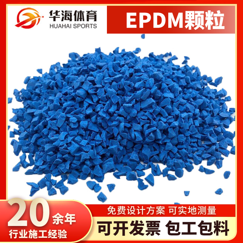 揭阳市epdm颗粒学校塑胶跑道 - 一站式服务