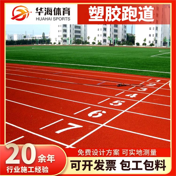 揭阳市塑胶地面橡胶跑道 - 一站式服务