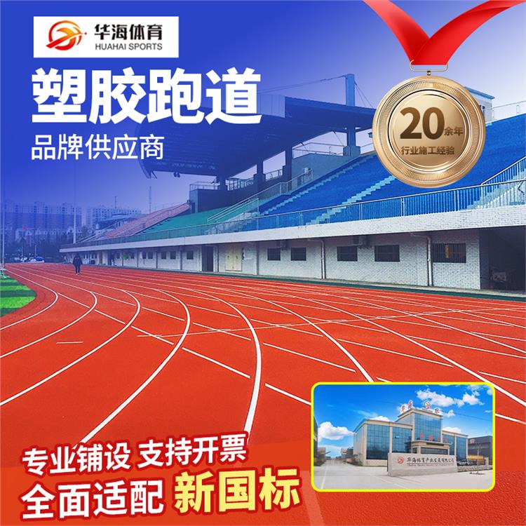 揭阳市学校塑胶跑道预制跑道卷材 - 方案
