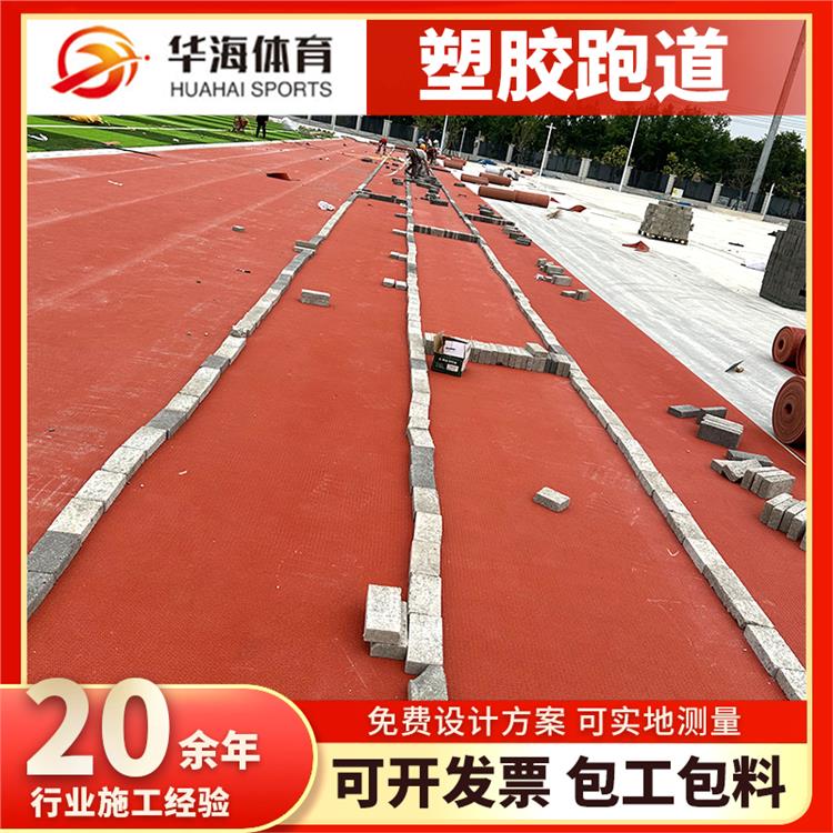 揭阳市预制型塑胶跑道橡胶跑道 - 厂家