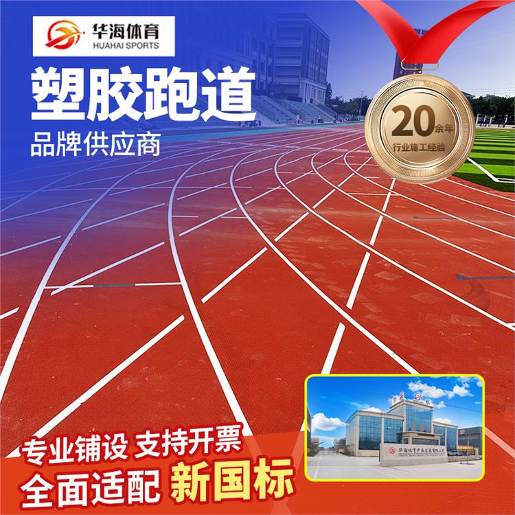 揭阳市人造草坪预制型橡胶跑道 - 哪里好